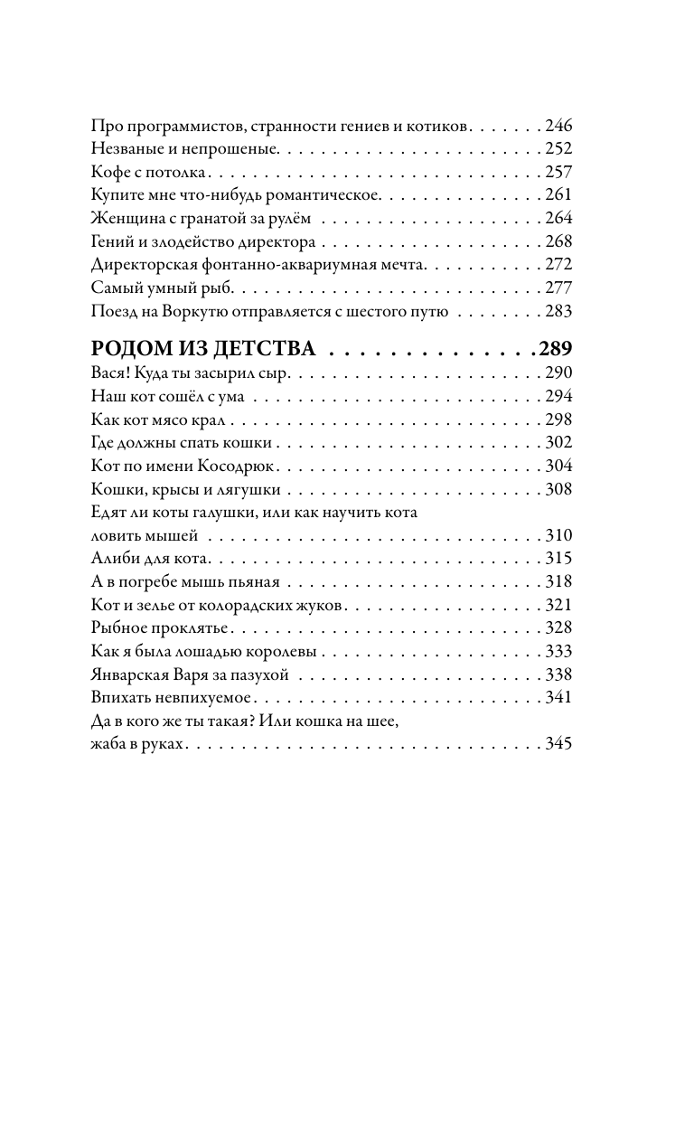 Назарова Ольга Станиславовна Родом из сердца. Добрые истории о людях и животных - страница 3