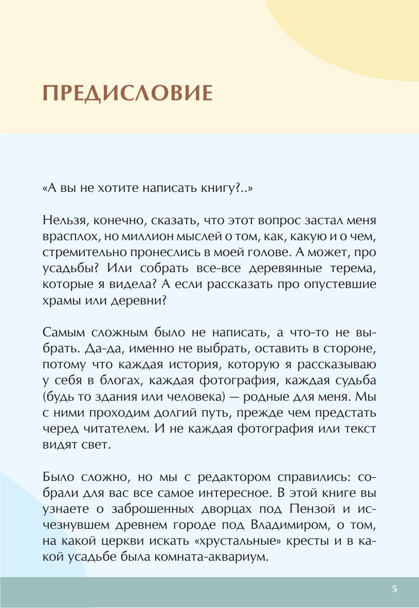 Пестрикова Елена  Загадочная Россия. Почему «Версаль» оказался в пензенской глубинке, какие секреты хранит озеро Ключик и стоит ли бояться ведьминого леса? - страница 1