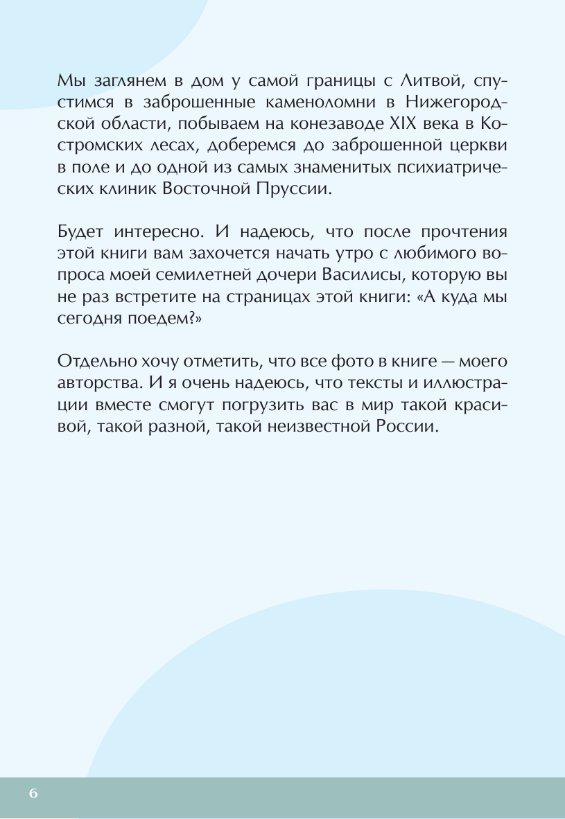 Пестрикова Елена  Загадочная Россия. Почему «Версаль» оказался в пензенской глубинке, какие секреты хранит озеро Ключик и стоит ли бояться ведьминого леса? - страница 2