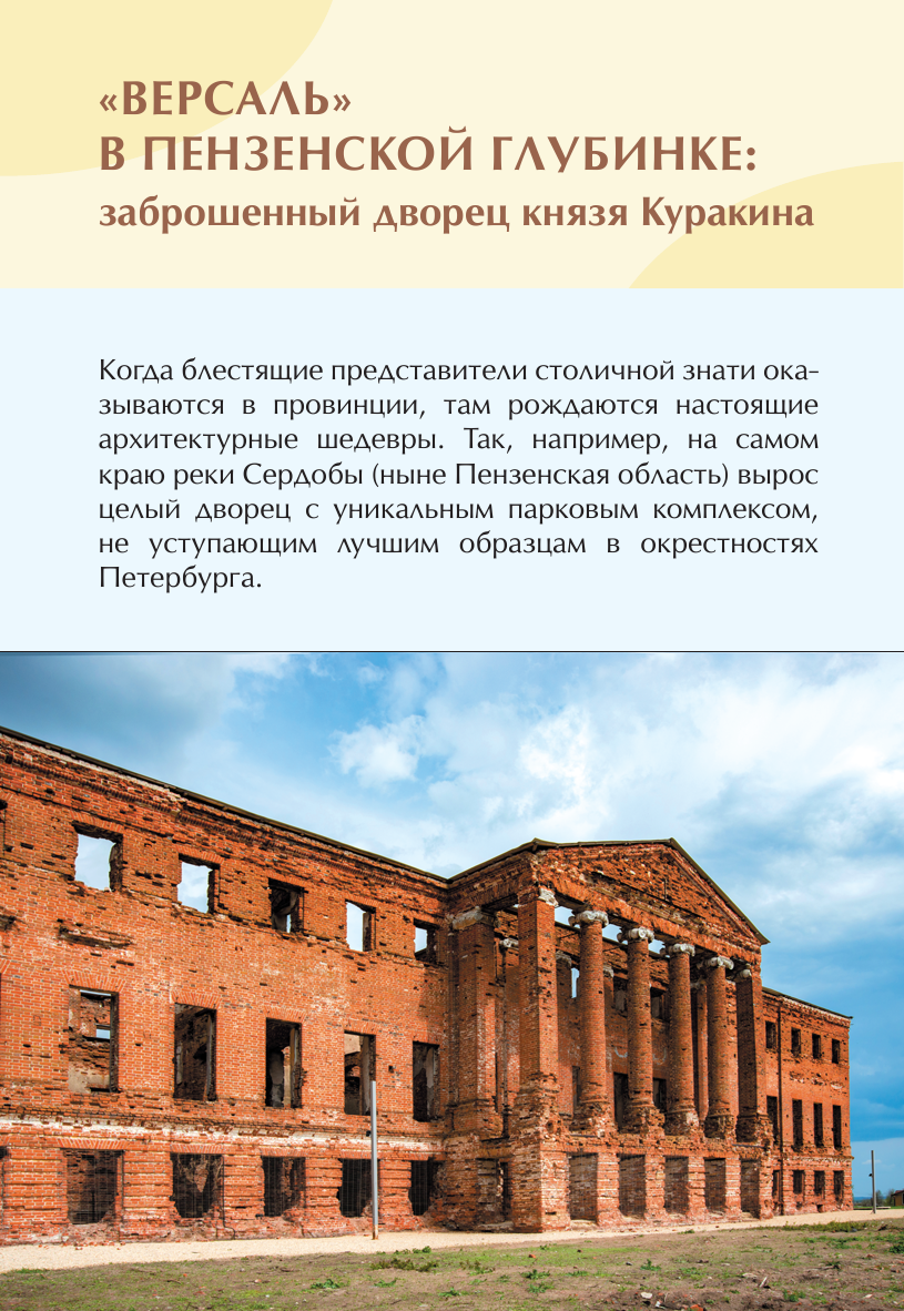 Пестрикова Елена  Загадочная Россия. Почему «Версаль» оказался в пензенской глубинке, какие секреты хранит озеро Ключик и стоит ли бояться ведьминого леса? - страница 4