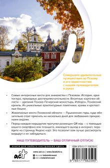 Псков и окрестности. Маршруты для путешествий