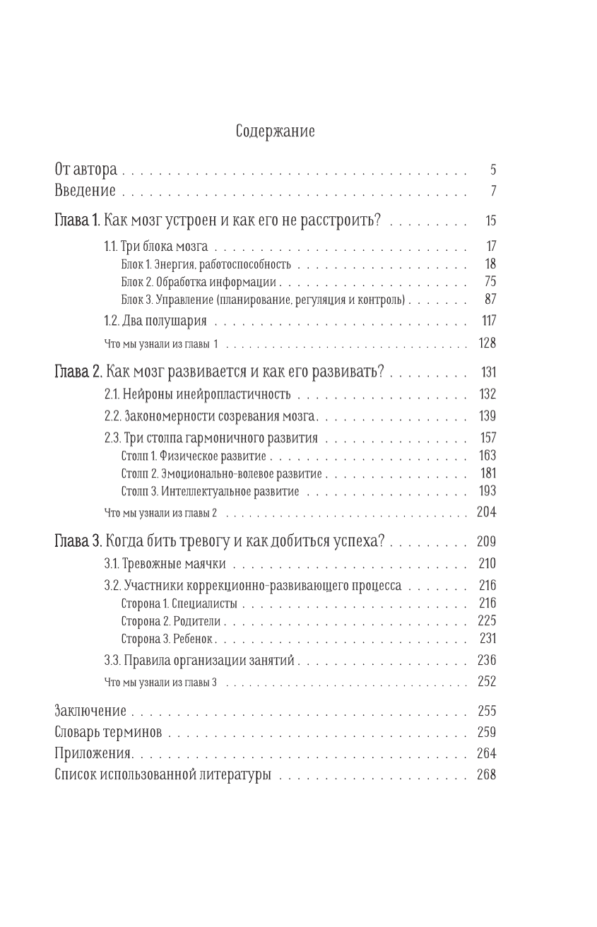 Шептура Анна Владимировна Основы развития детского мозга. У вашего ребенка все получится - страница 2