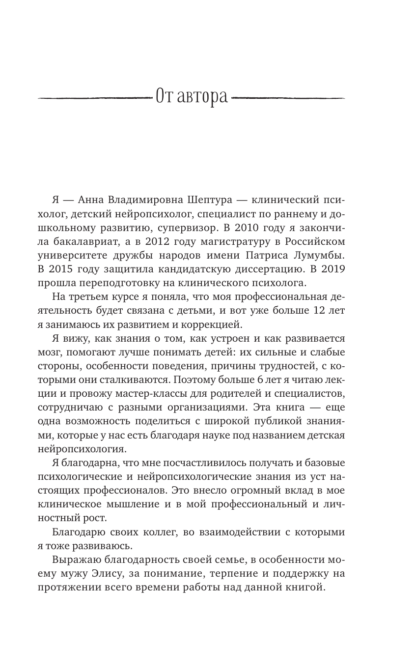 Шептура Анна Владимировна Основы развития детского мозга. У вашего ребенка все получится - страница 4