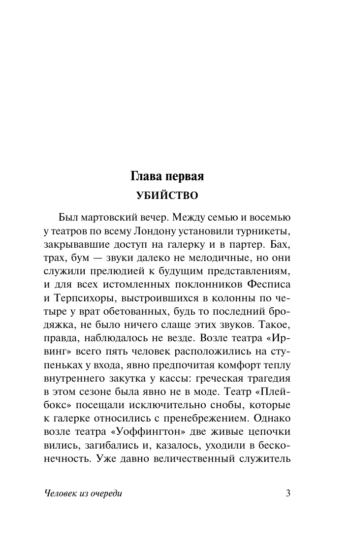 Тэй Джозефина Человек из очереди - страница 3