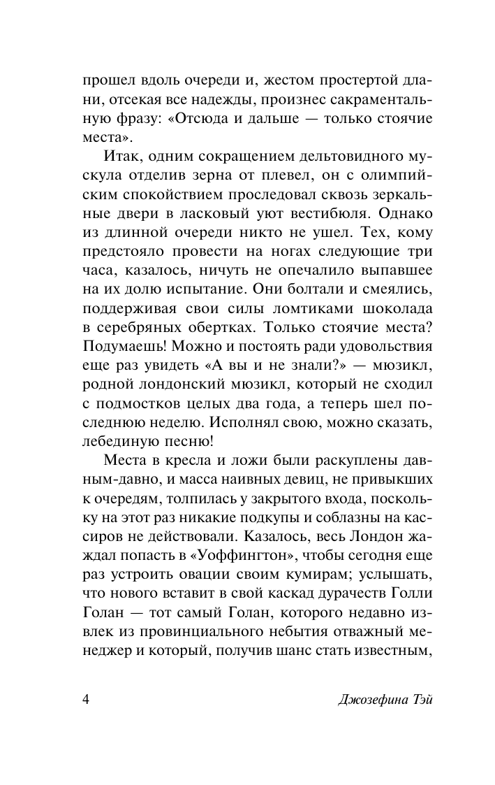 Тэй Джозефина Человек из очереди - страница 4