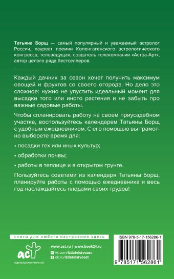 Посевной календарь 2024 с советами ведущего огородника + удобный ежедневник