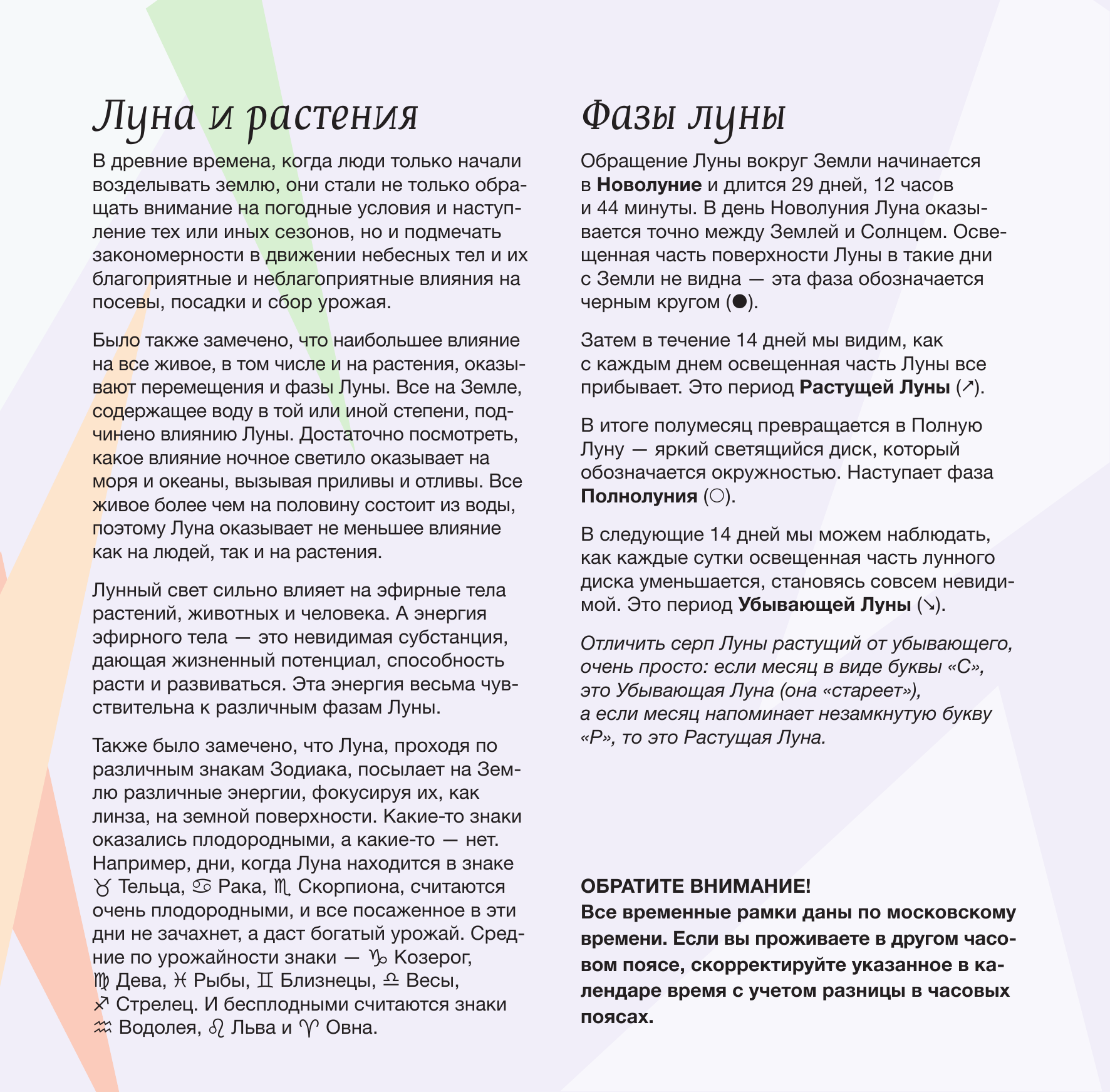 Борщ Татьяна Большой лунный посевной календарь на 2024 год - страница 4