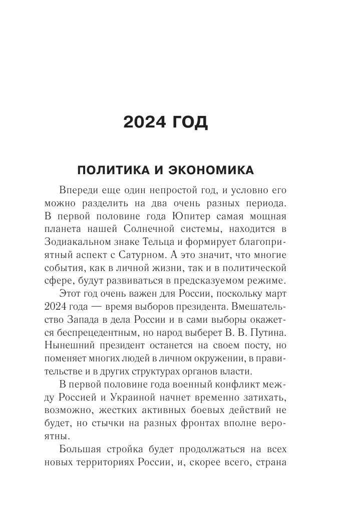 Борщ Татьяна Гороскоп на 2024: год Зеленого Дракона - страница 4