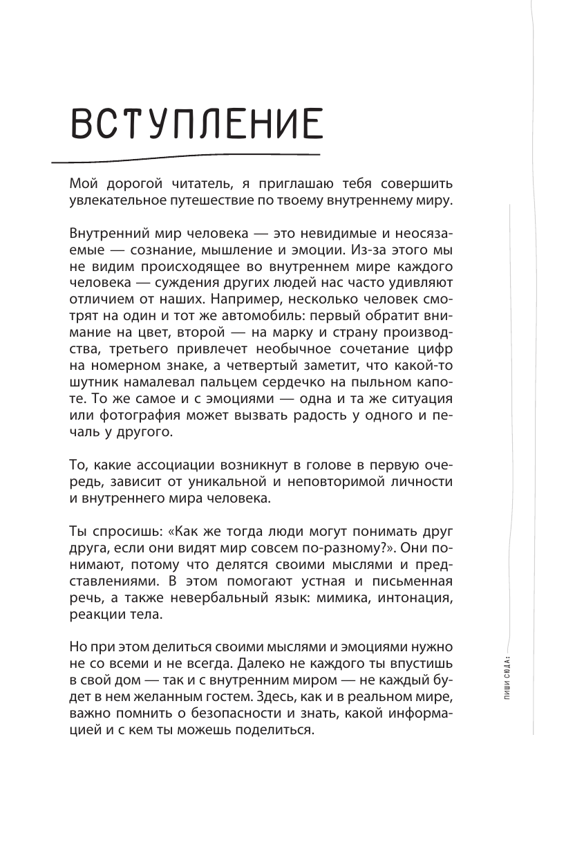Бурлакова Людмила Александровна Эмоции - все ОК! Личные границы. Правила коммуникации и бережное отношение к своим потребностям - страница 3