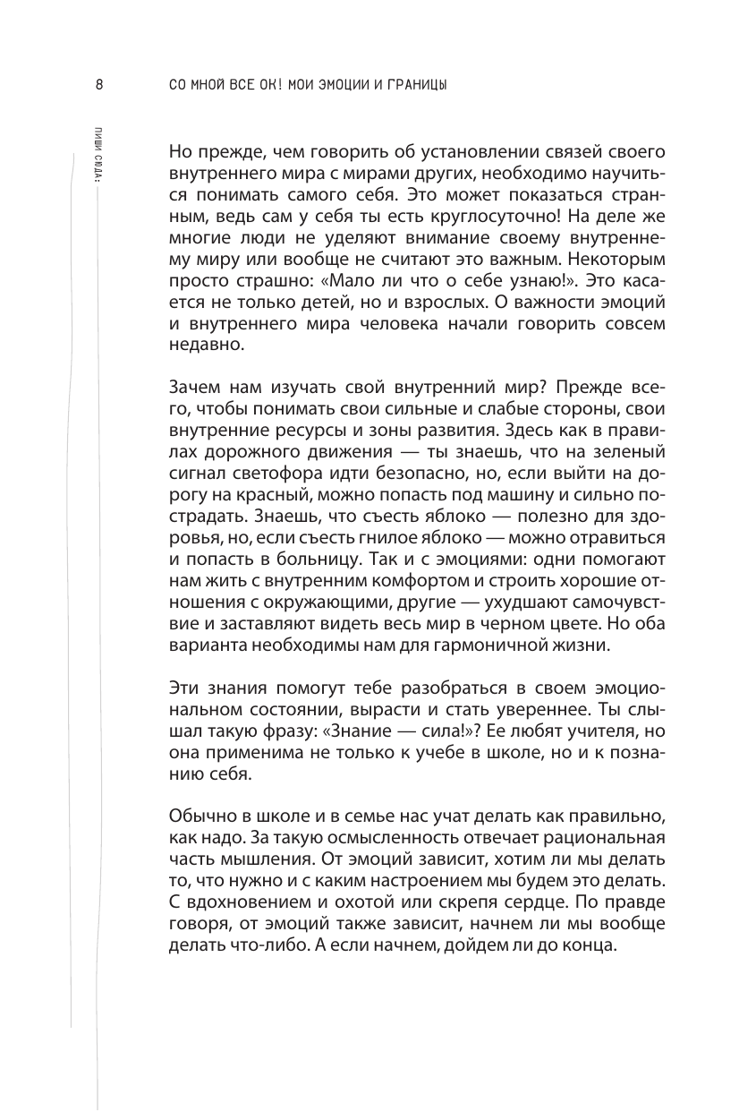 Бурлакова Людмила Александровна Эмоции - все ОК! Личные границы. Правила коммуникации и бережное отношение к своим потребностям - страница 4
