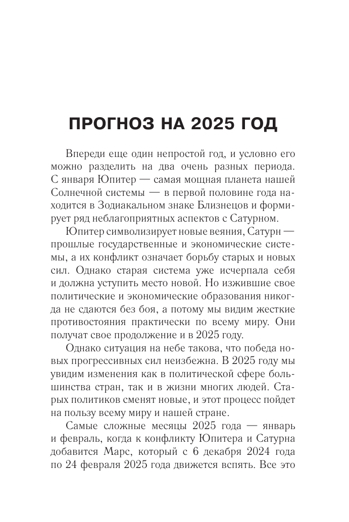 Борщ Татьяна Гороскоп на 2025: год Деревянной Змеи - страница 3