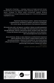 Иосиф Бродский и Анна Ахматова. В глухонемой вселенной