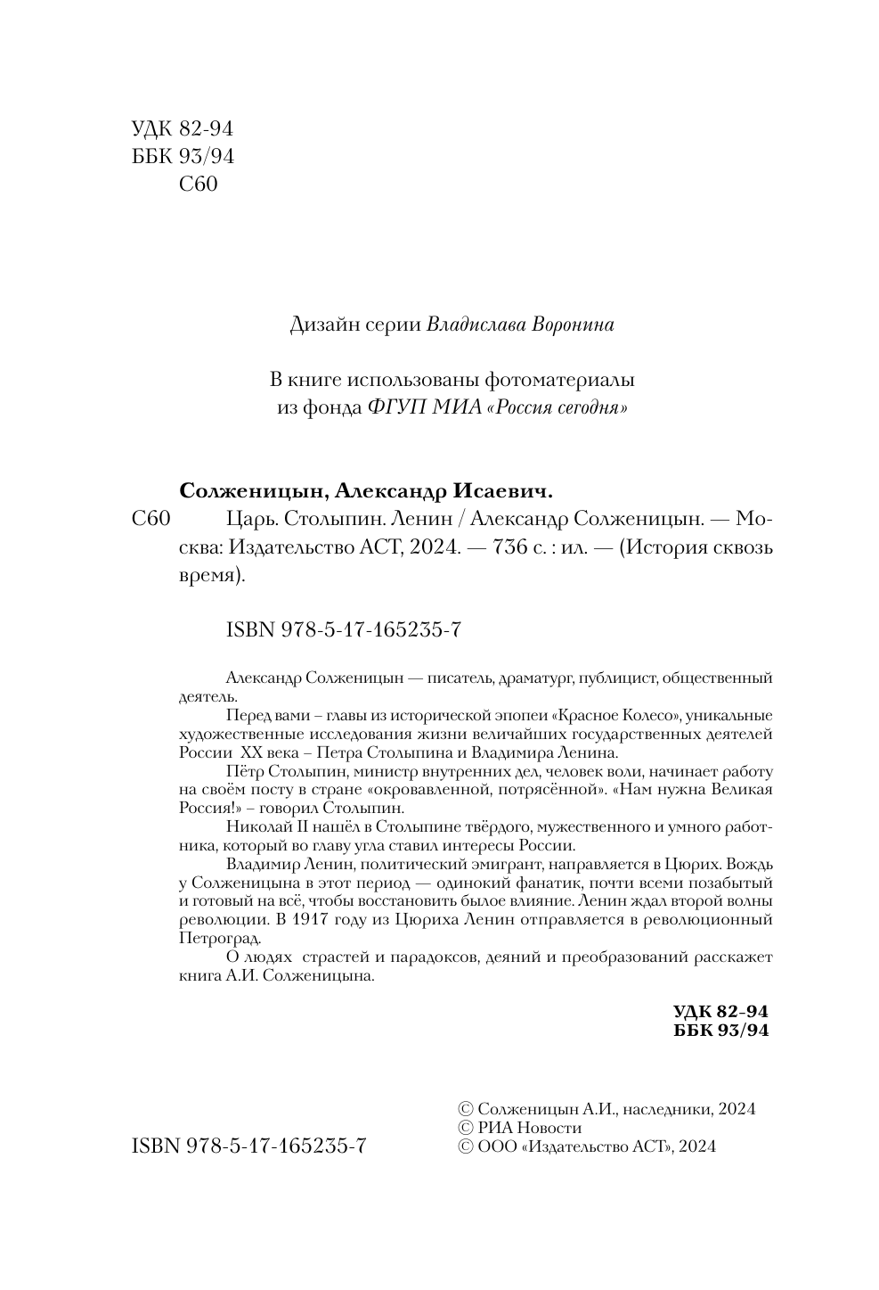 Солженицын Александр Исаевич Царь. Столыпин. Ленин - страница 4