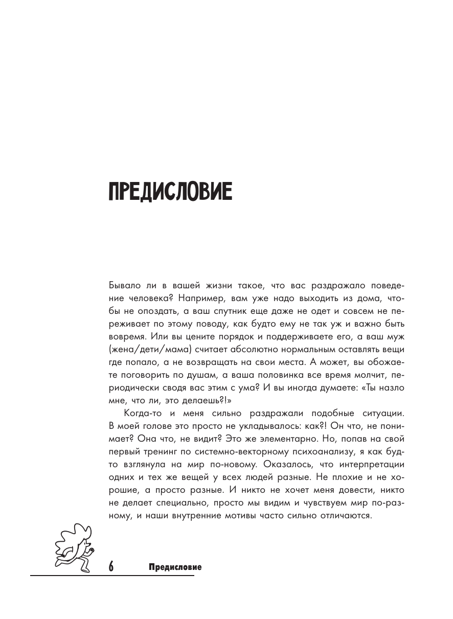 Добронравова Катя  Цветные психотипы. Почему мы видим мир по-разному? - страница 1