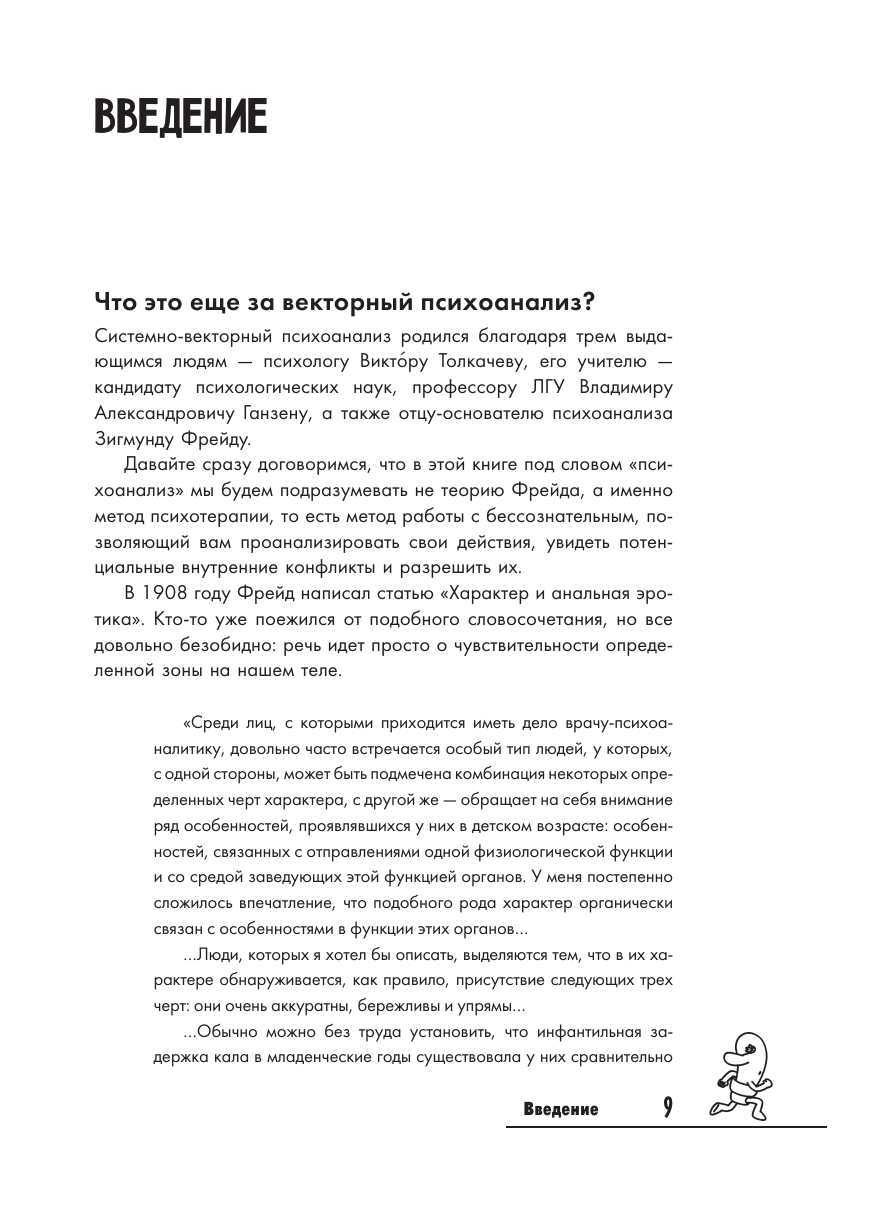 Добронравова Катя  Цветные психотипы. Почему мы видим мир по-разному? - страница 4