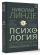 Психология для реальной жизни. Психологические сутры
