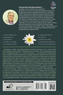 Психология для реальной жизни. Психологические сутры