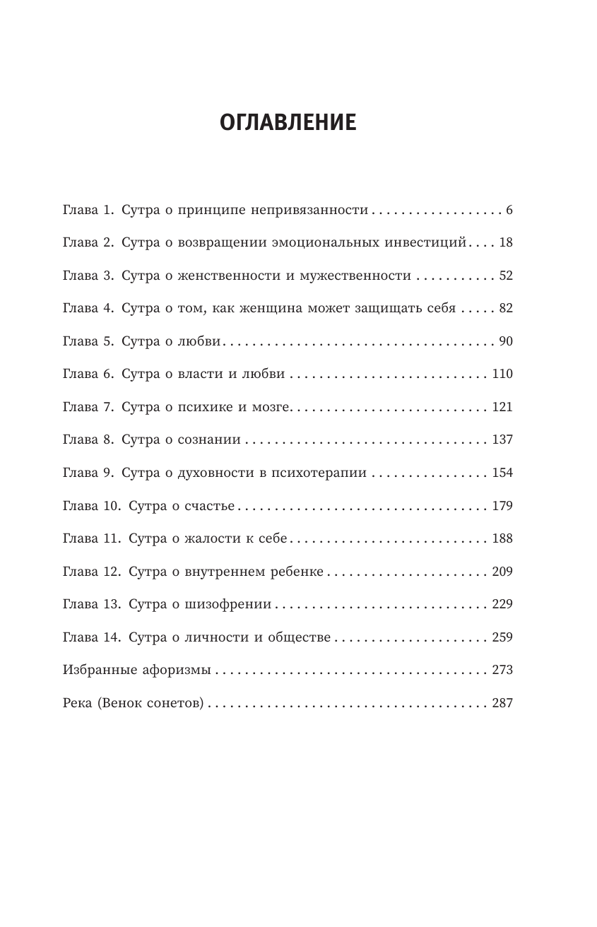 Линде Николай Дмитриевич Психология для реальной жизни. Психологические сутры - страница 1