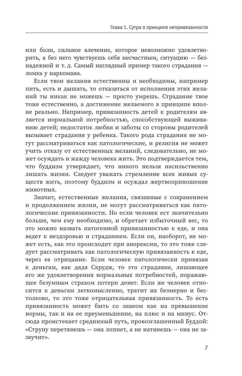 Линде Николай Дмитриевич Психология для реальной жизни. Психологические сутры - страница 3