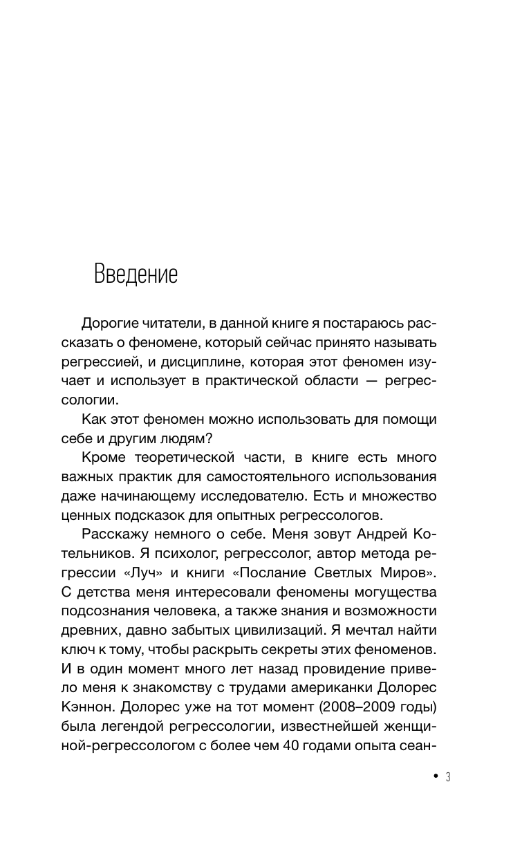 Котельников Андрей Андреевич Регрессия. Решаем проблемы с помощью глубинной памяти - страница 1