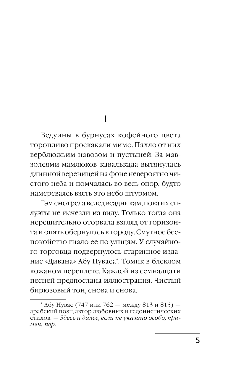 Ремарк Эрих Мария Гэм - страница 3