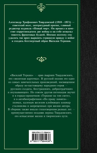 Василий Теркин