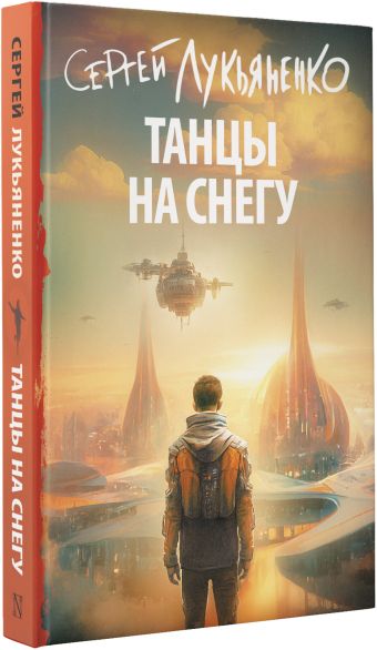 Танцы на снегу