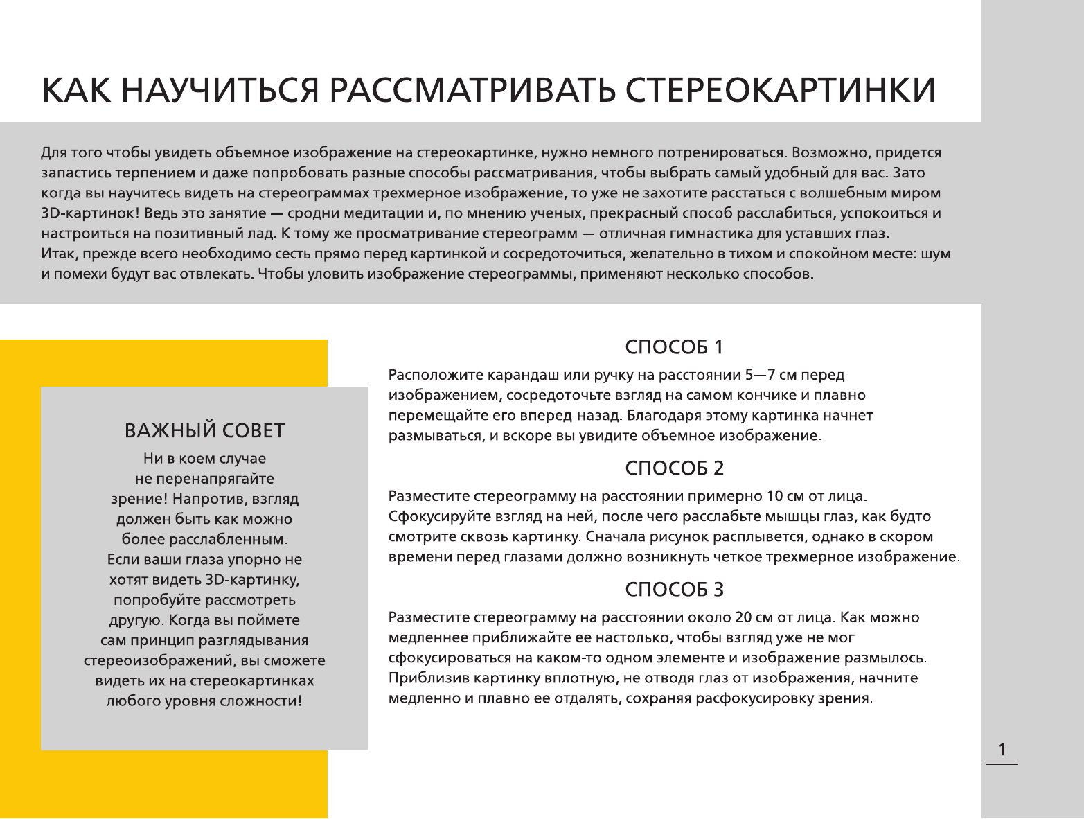  Места силы и магические символы. 75 стереограмм. Тренировка и восстановление зрения - страница 2