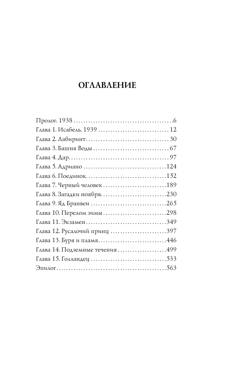Власова Екатерина Александровна Трамонтана. Король русалочьего моря - страница 2