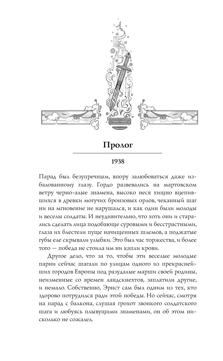 Власова Екатерина Александровна Трамонтана. Король русалочьего моря - страница 3