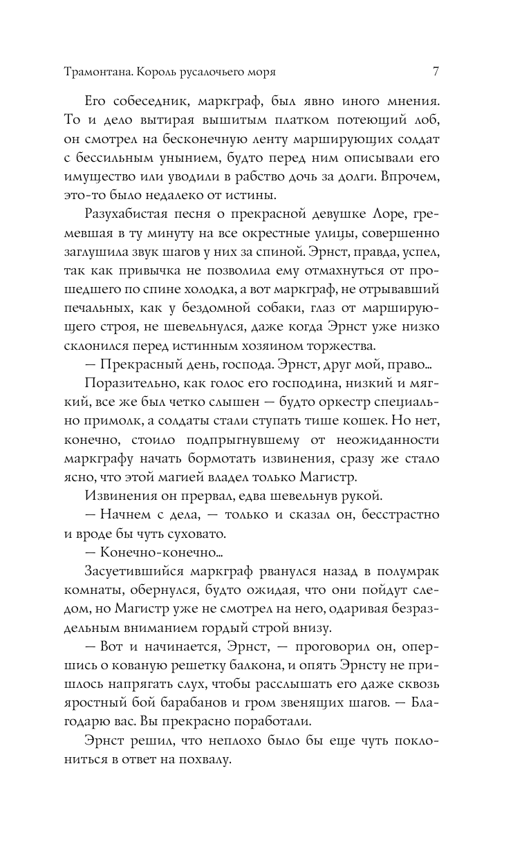 Власова Екатерина Александровна Трамонтана. Король русалочьего моря - страница 4