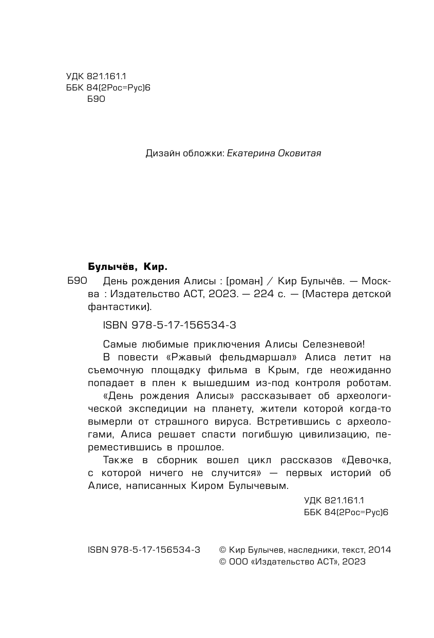 Булычев Кир День рождения Алисы - страница 3