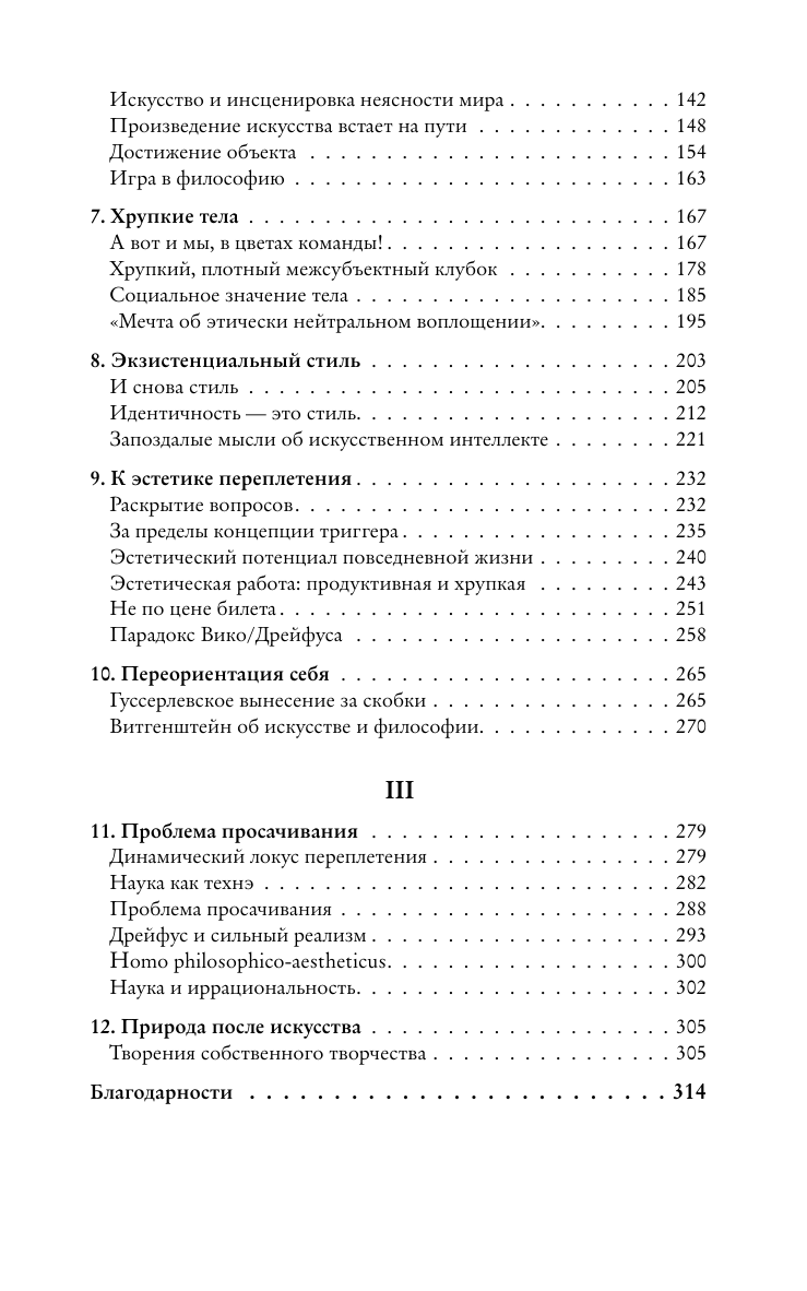 Ноэ Альва Всё переплетено. Как искусство и философия делают нас такими, какие мы есть - страница 2