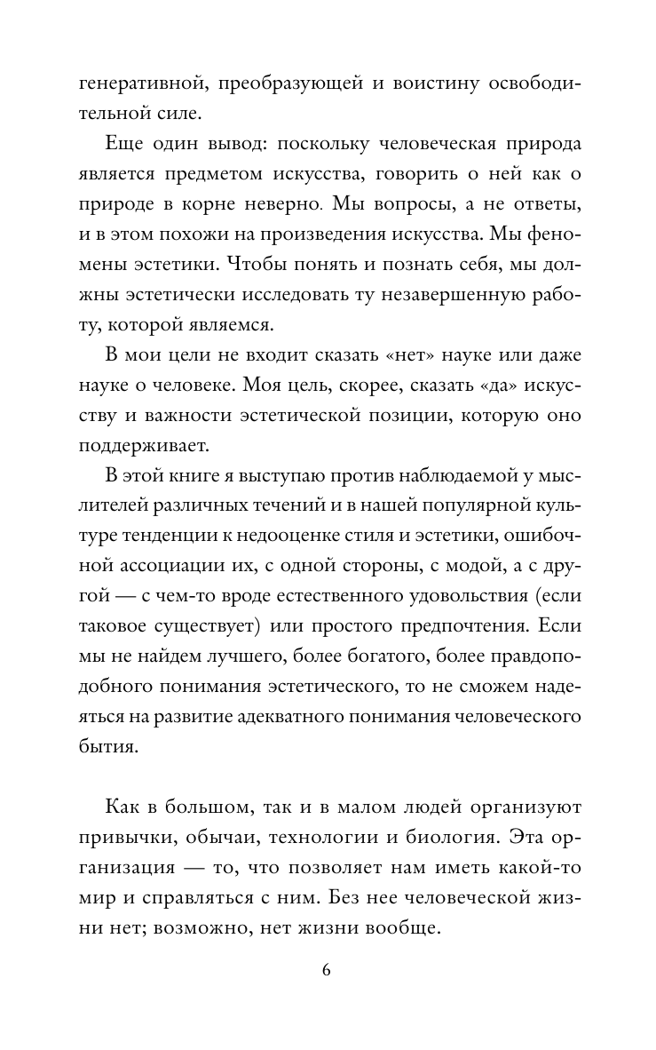 Ноэ Альва Всё переплетено. Как искусство и философия делают нас такими, какие мы есть - страница 4