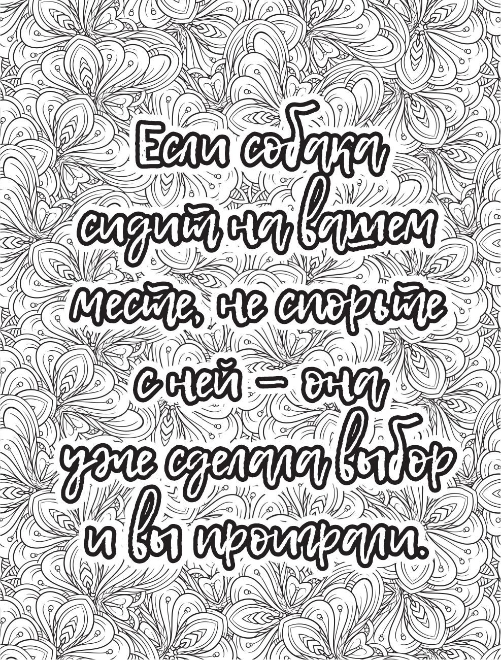  Котики, собачки и другие шерстяные. Раскрась волшебный мир забавных зверушек! - страница 3