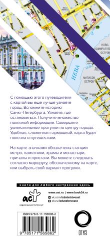 Санкт-Петербург. Маршруты для путешествий. Путеводитель + карта