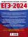 ЕГЭ-2024. Биология (60x84/8). 30 тренировочных вариантов экзаменационных работ для подготовки к единому государственному экзамену