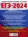 ЕГЭ-2024. Химия (60x84/8). 50 тренировочных вариантов экзаменационных работ для подготовки к единому государственному экзамену