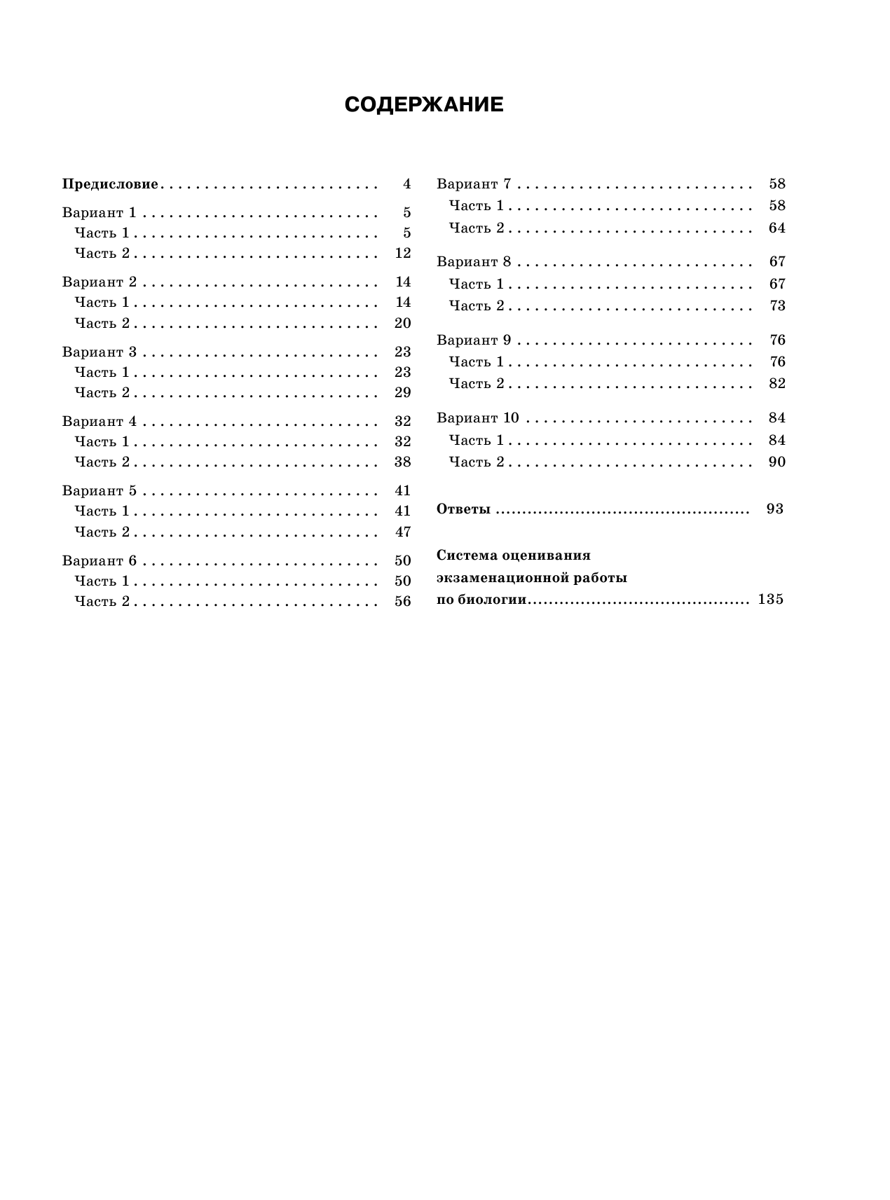 Прилежаева Лариса Георгиевна, Ковшикова Ольга Ивановна ЕГЭ-2024. Биология (60x84/8). 10 тренировочных вариантов экзаменационных работ для подготовки к единому государственному экзамену - страница 4