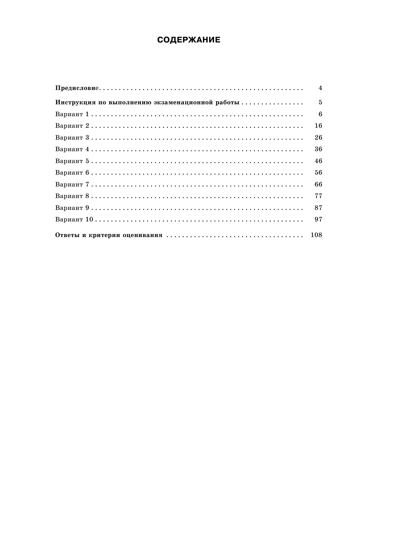 Соловьёв Ян Валерьевич ЕГЭ-2024. История (60x84/8). 10 тренировочных вариантов экзаменационных работ для подготовки к единому государственному экзамену - страница 4
