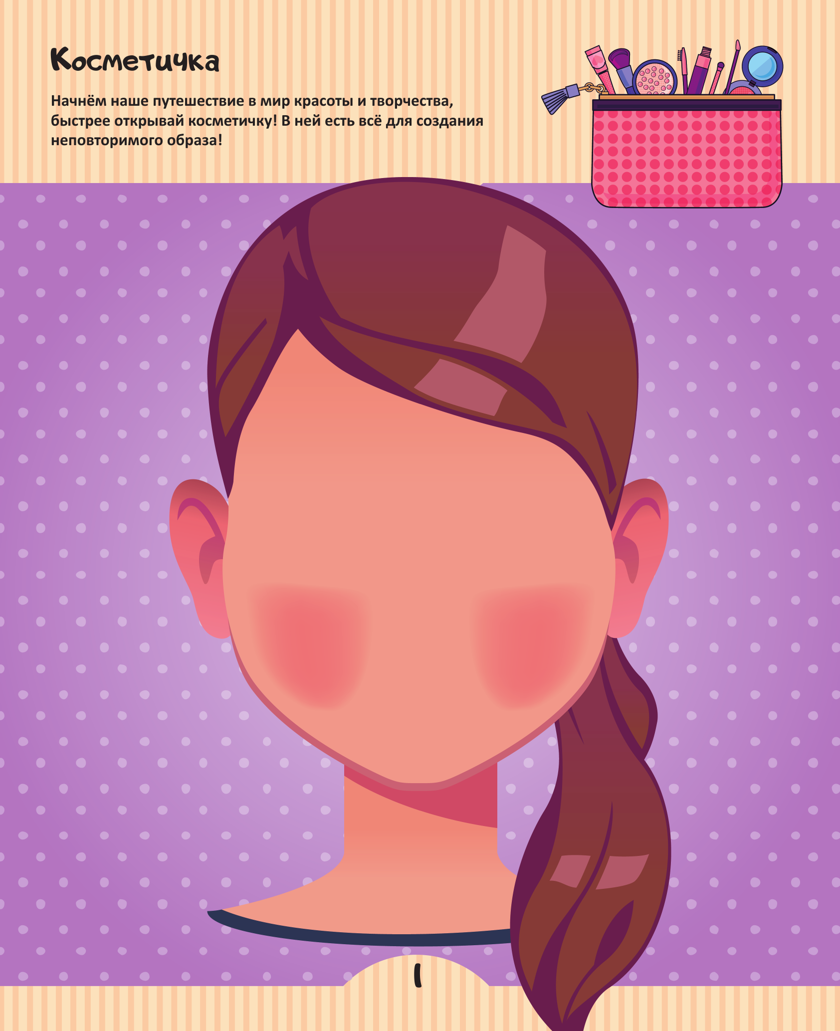  Создай свой образ: 20 супермоделей для креатива - страница 1