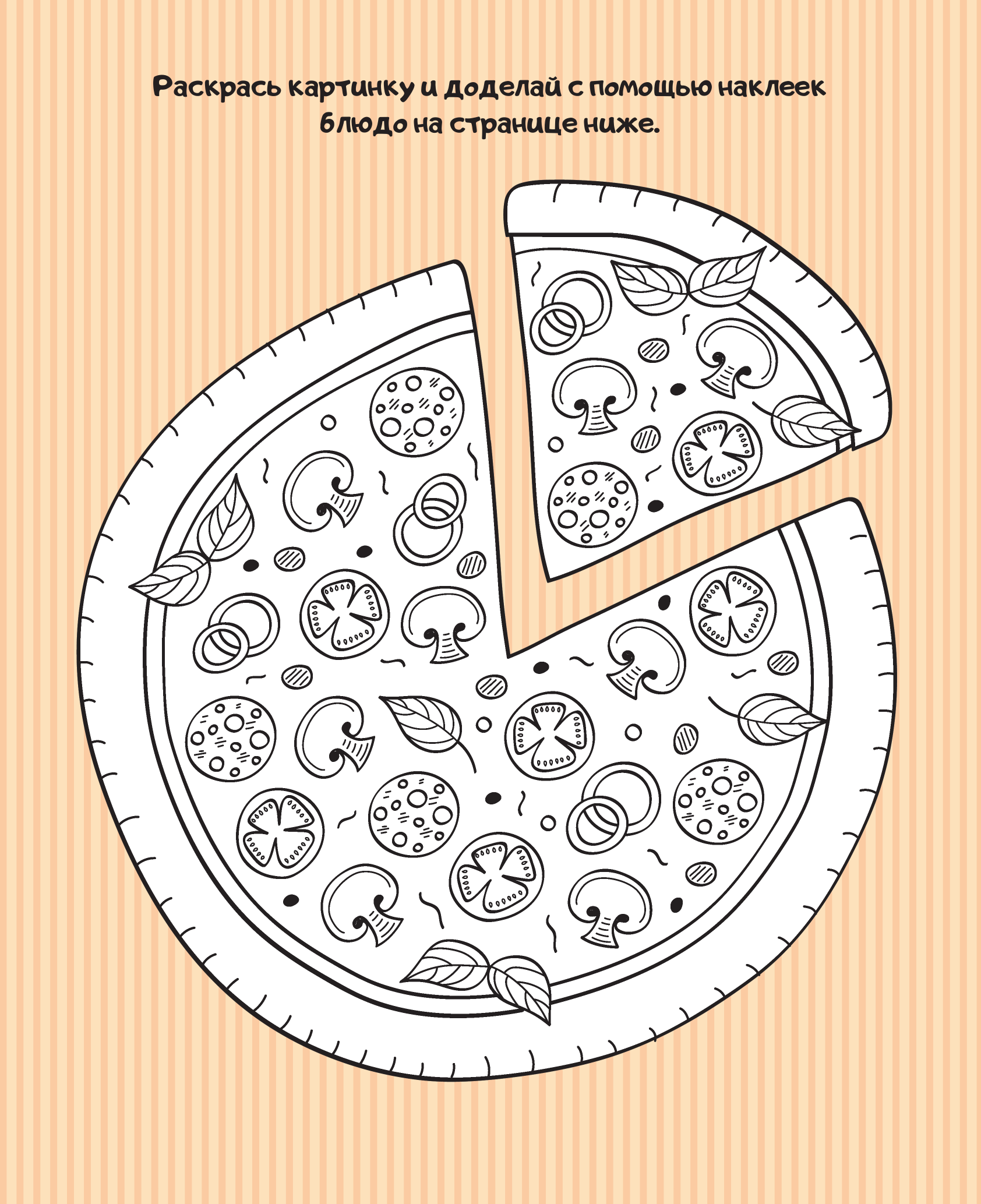  Кулинарная мечта: 20 идей для творчества - страница 2