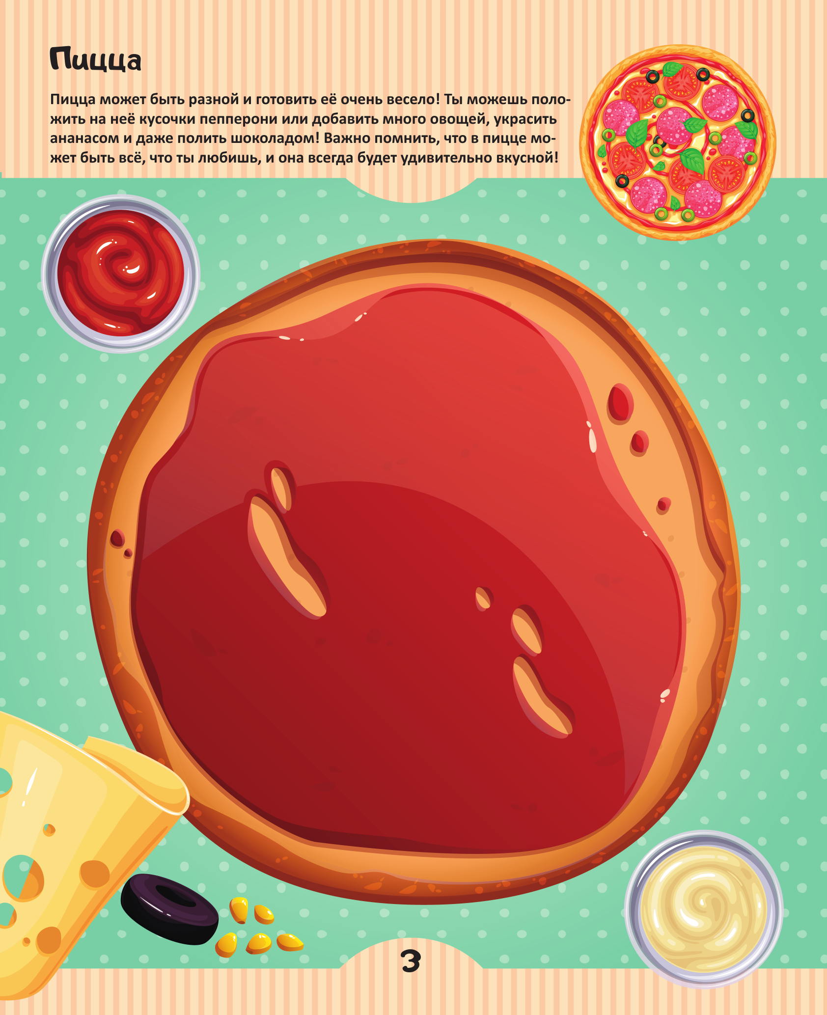  Кулинарная мечта: 20 идей для творчества - страница 3