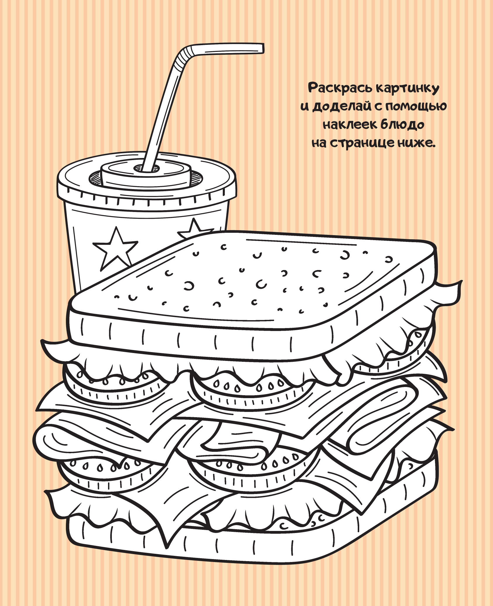  Кулинарная мечта: 20 идей для творчества - страница 4