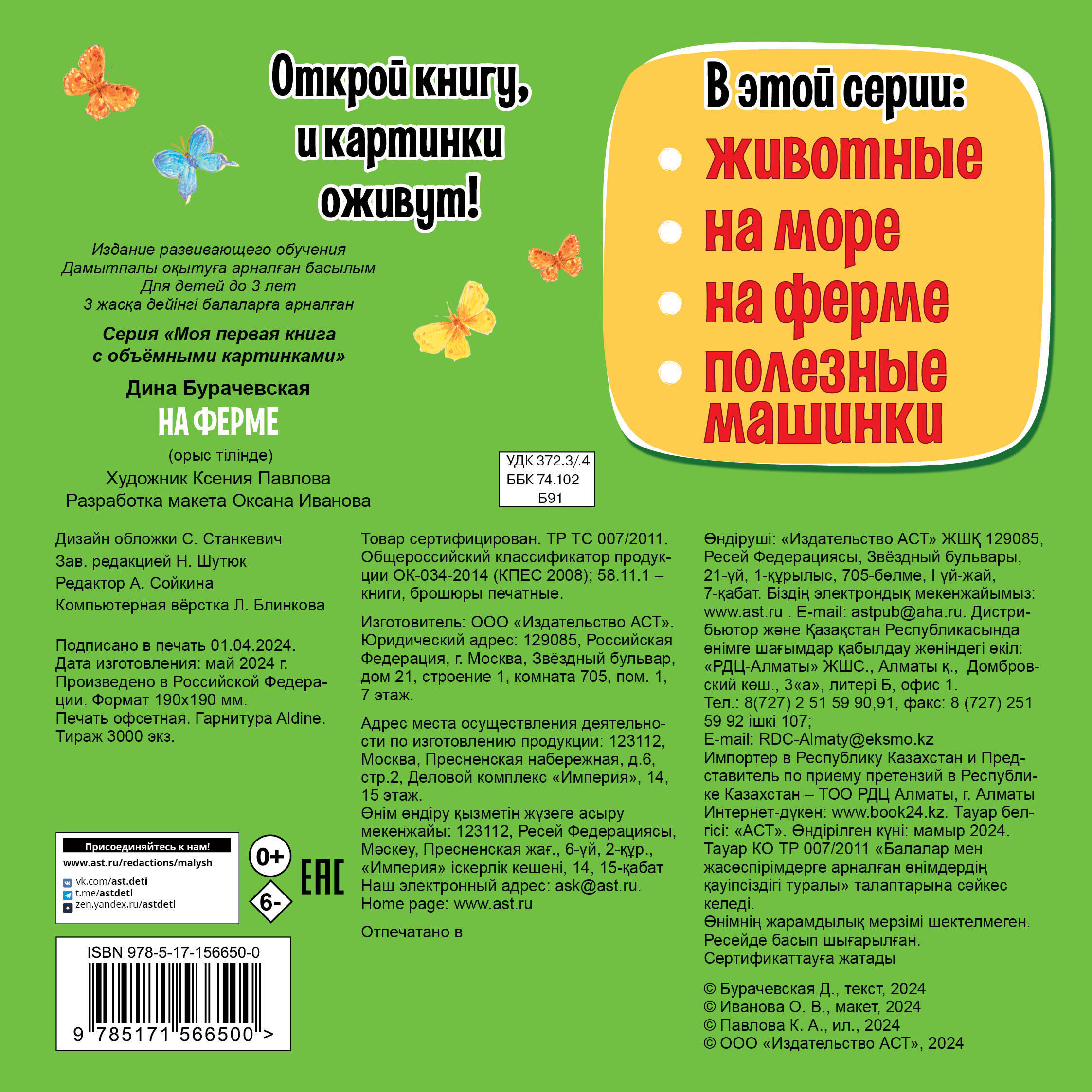 Бурачевская Дина  На ферме - страница 3