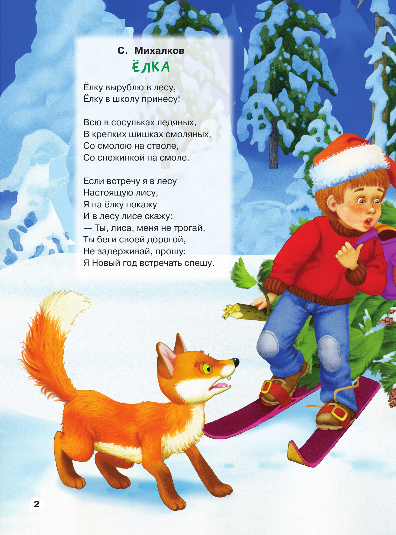 Маршак Самуил Яковлевич Елка. Рисунки В.Шварова и Е.Алмазовой - страница 3