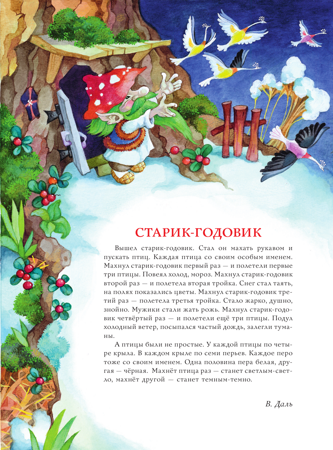 Карганова Екатерина Георгиевна, Маршак Самуил Яковлевич, Чуковский Корней Иванович Круглый год. Иллюстрации Ольги Ионайтис - страница 4