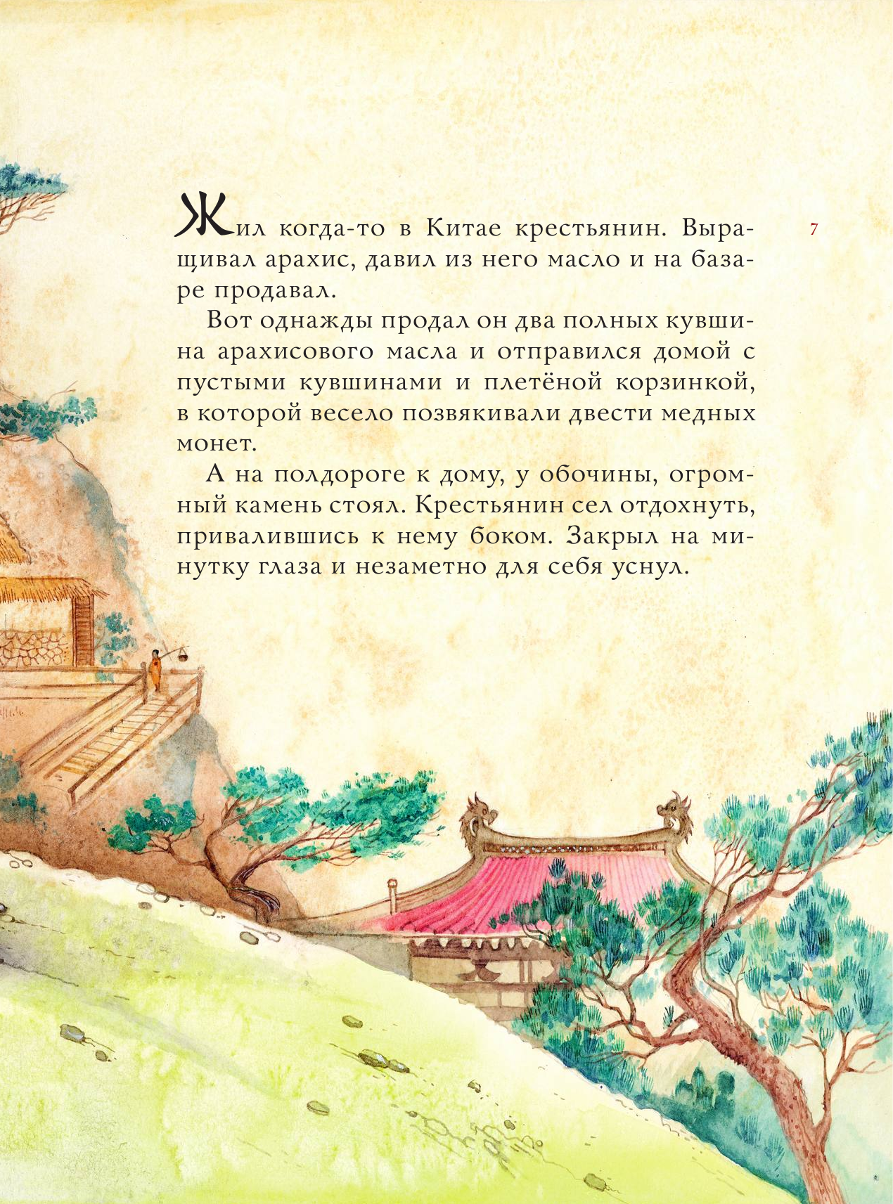 <не указано> Китайские сказки. Рис. М. Митрофанова - страница 4