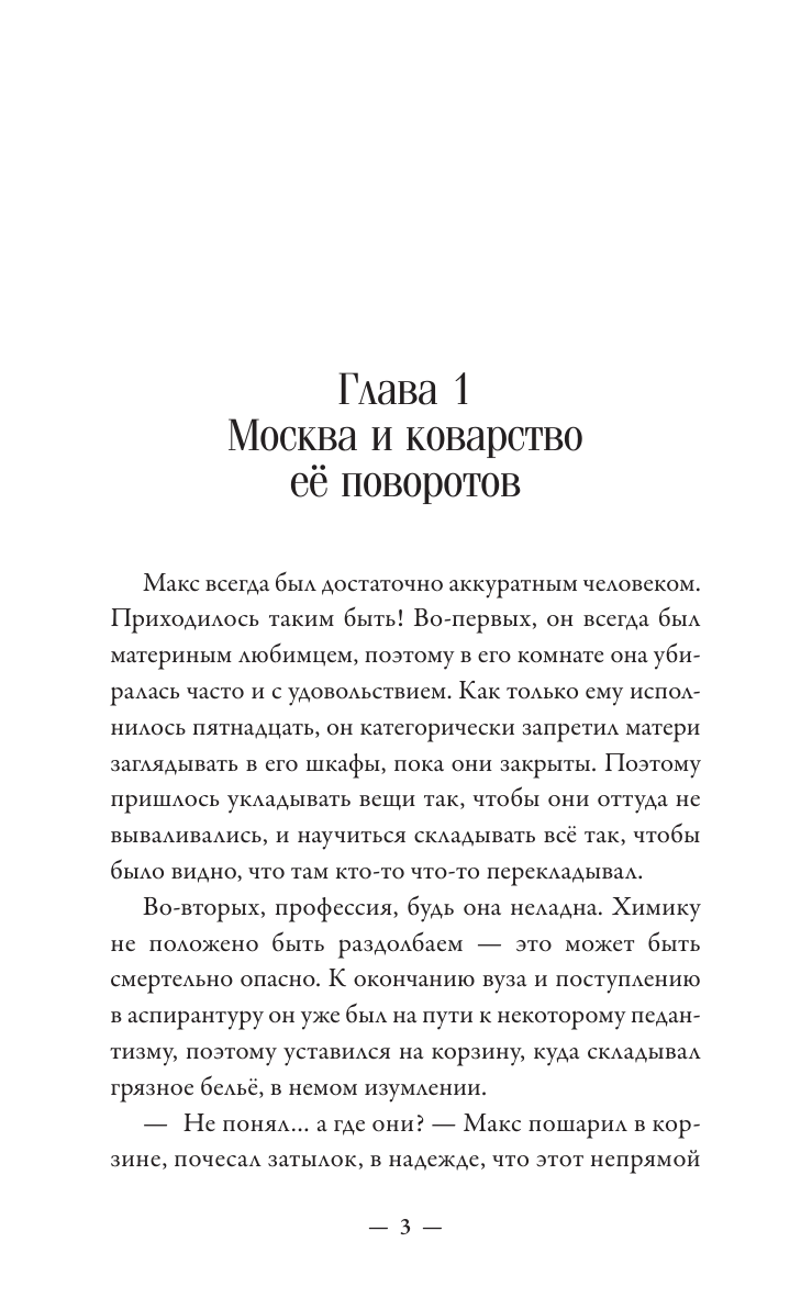 Назарова Ольга Станиславовна Абсолютно неправильные люди. Москва - Питер - страница 1