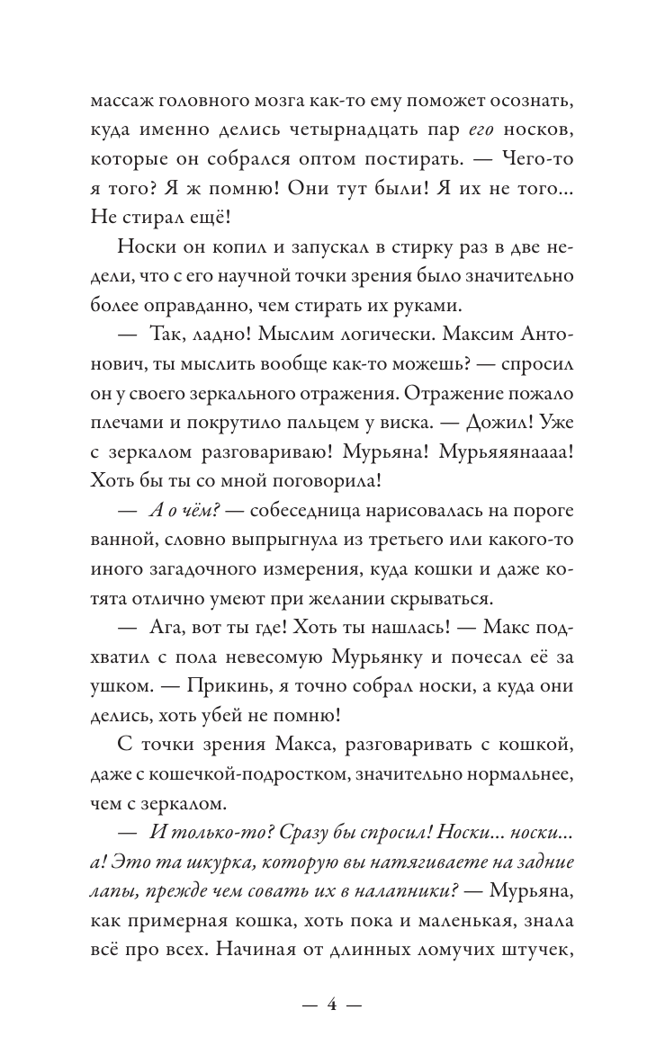 Назарова Ольга Станиславовна Абсолютно неправильные люди. Москва - Питер - страница 2